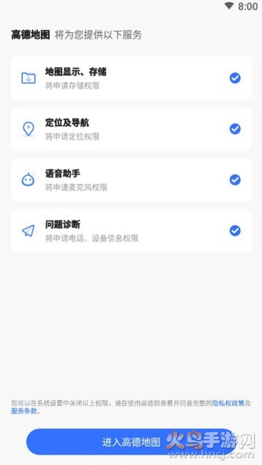 高德地图(小团团语音包话痨模式)预设版app