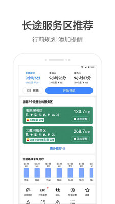 高德地图(王一博语音导航)最新版app