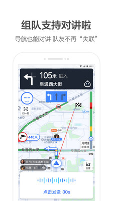 高德地图(王一博语音导航)最新版app