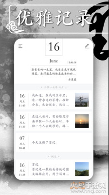 墨记会员版app