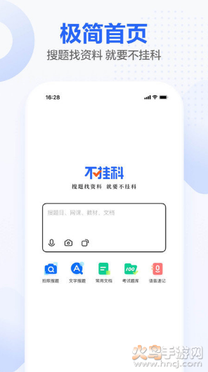 不挂科app