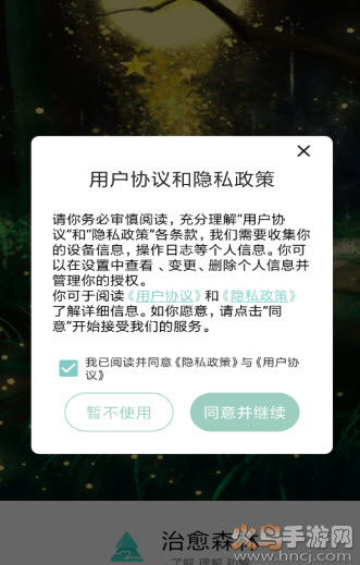 治愈森林app安卓版