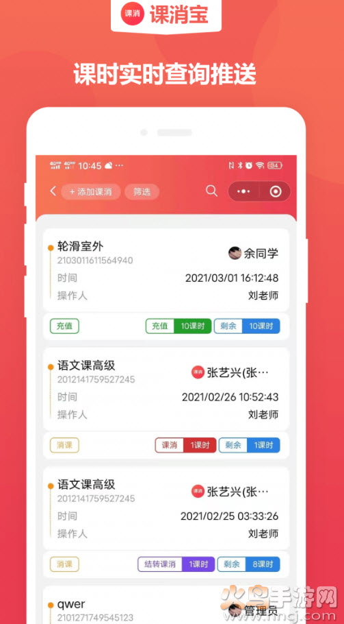 课消宝app安卓版