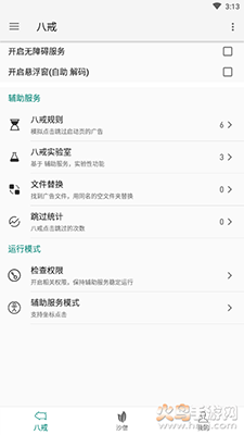 八戒助手清理僵尸粉app