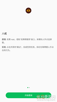 八戒助手清理僵尸粉app