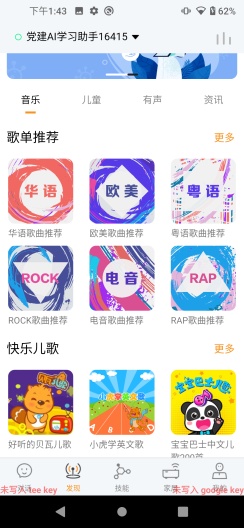 小黄蜂管家app