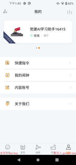 小黄蜂管家app