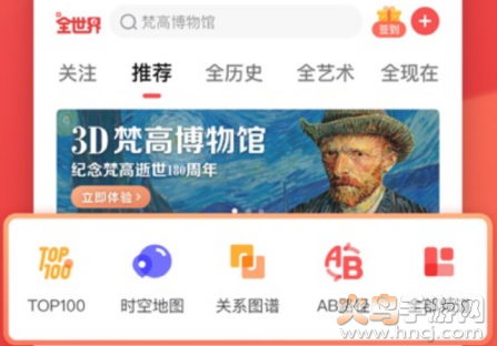 全世界历史app