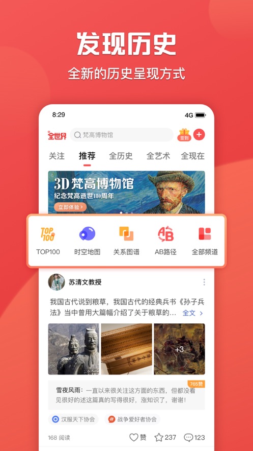 全世界历史app