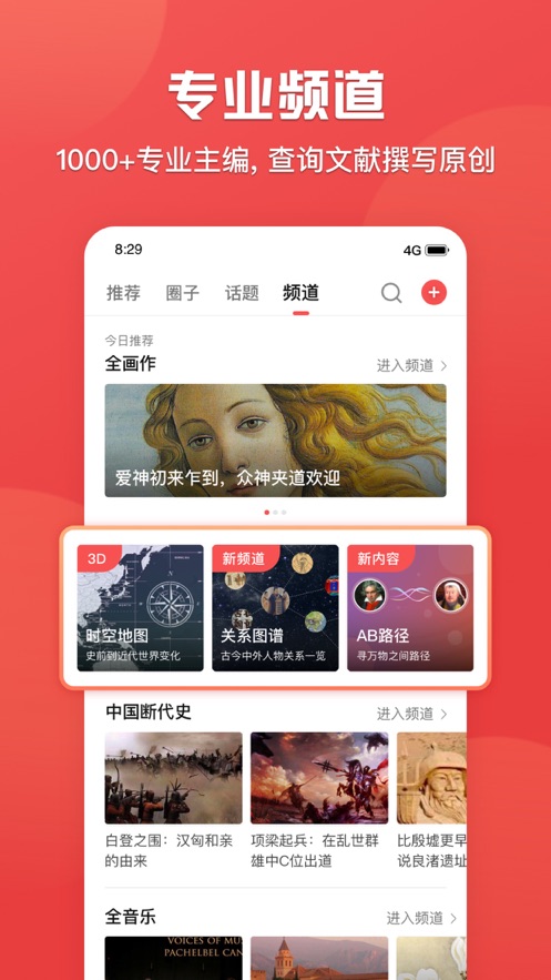 全世界历史app