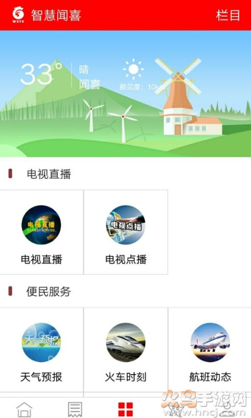 智慧闻喜app安卓版