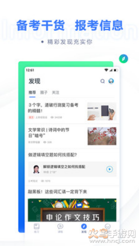 粉笔教育app