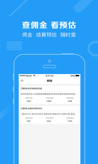 推客助手安卓版app