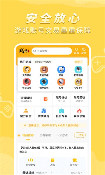 戏仔游戏账号交易平台下载app