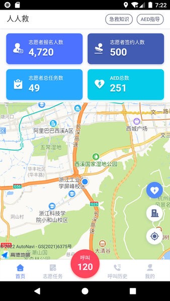 人人救安卓app