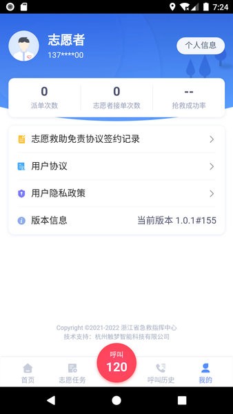 人人救安卓app