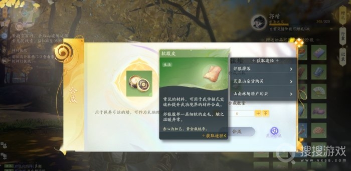 《射雕手游》侠客杨康赠品礼物大全，射雕手游游戏攻略