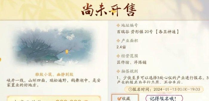 《射雕手游》产业系统买房教程，射雕手游游戏攻略