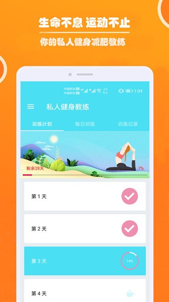 健身私人教练app最新下载