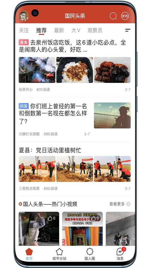 国民头条下载最新版