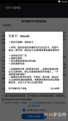 行天下通用版app