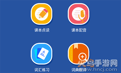 英语趣点读去更新版app