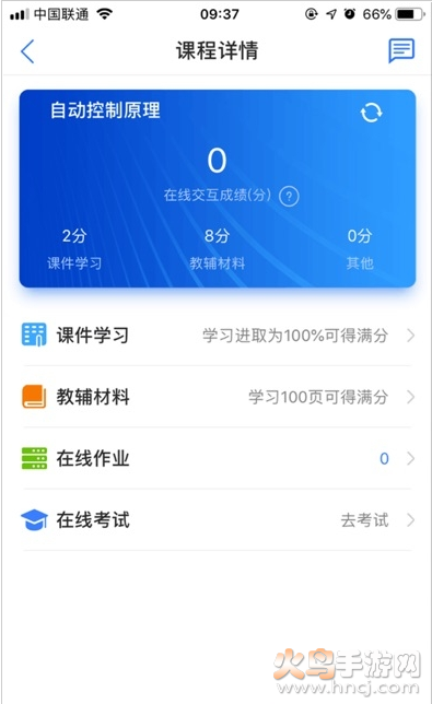 和学教育app