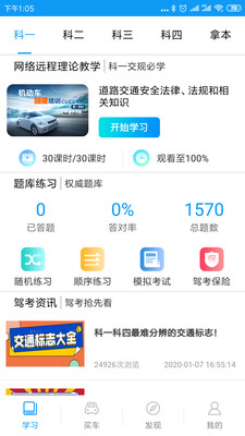 黑龙江理论培训app