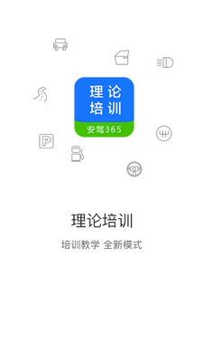 黑龙江理论培训app