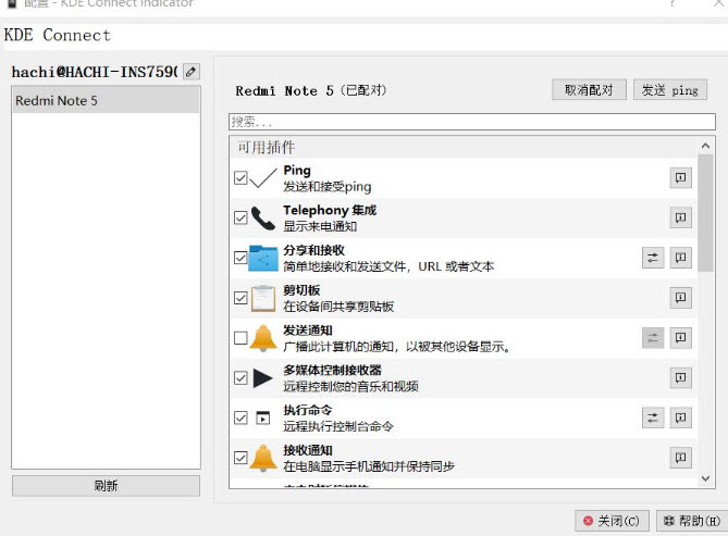 同步手机和电脑文件的软件(Kde Connect)