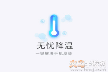 无忧降温app安卓版