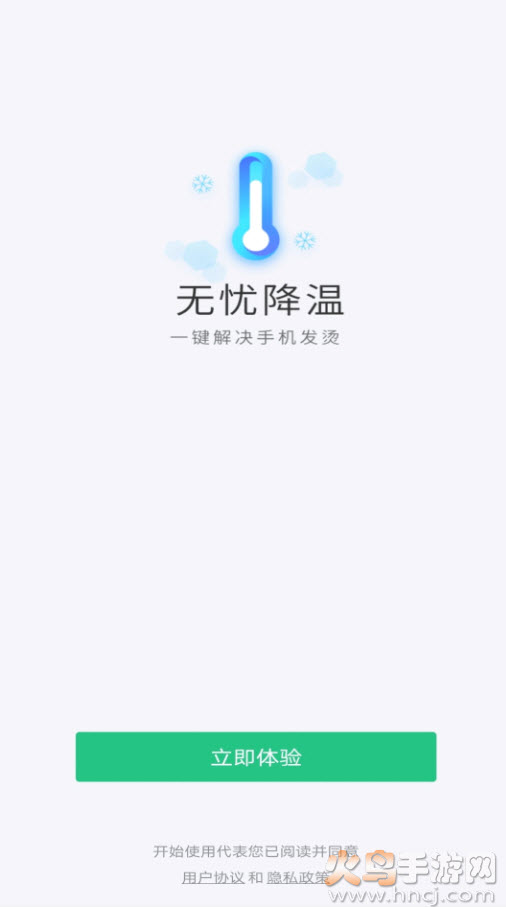 无忧降温app安卓版