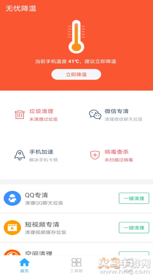 无忧降温app安卓版