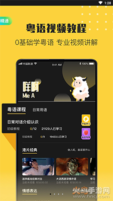 港剧粤语学习去弹窗版app