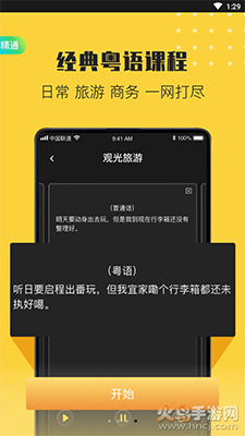 港剧粤语学习去弹窗版app