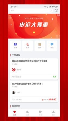 科信教育最新下载2024版