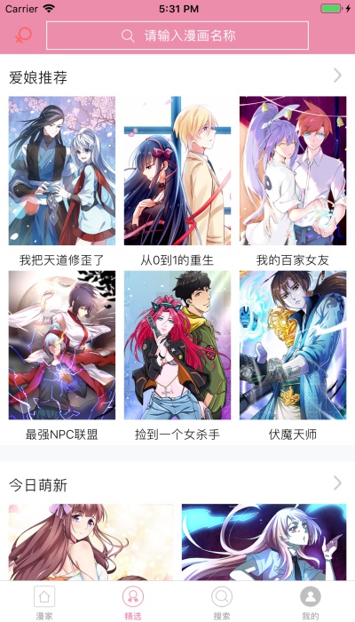 漫画之家app下载官网苹果