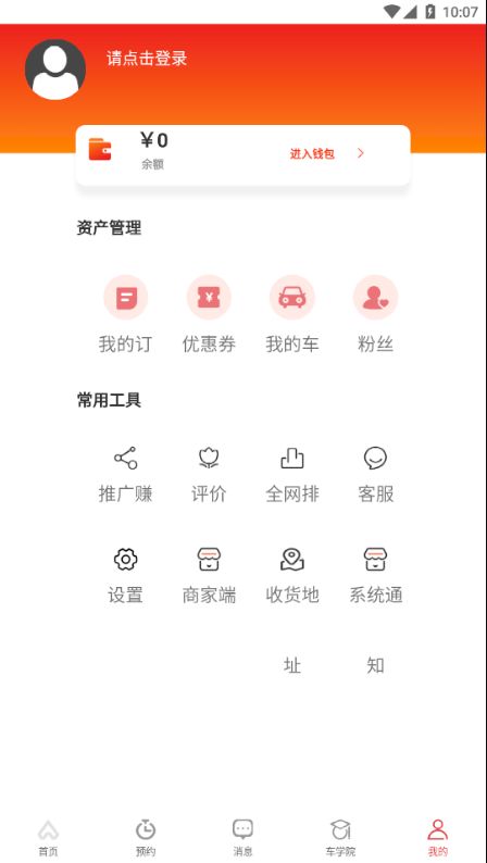 车辇惠手机版app最新版