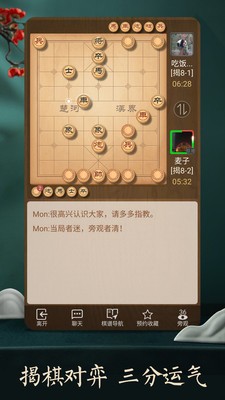 天天象棋官方版最新版安卓下载