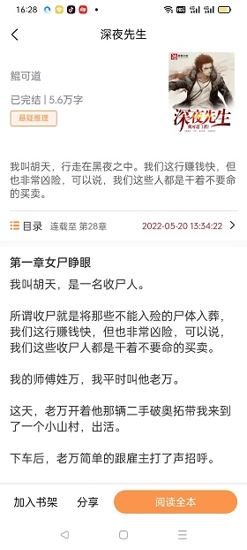 悦文阅读软件下载安装官网手机版安卓最新下载