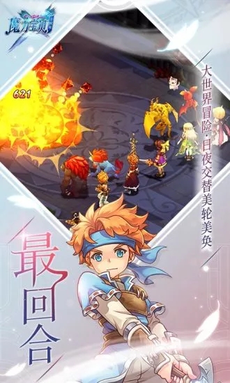 魔力宝贝2app最新版