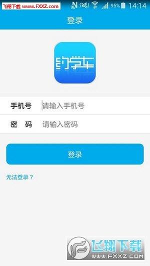 约学车教练版app下载最新版