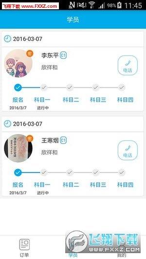 约学车教练版app下载最新版