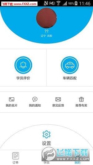 约学车教练版app下载最新版