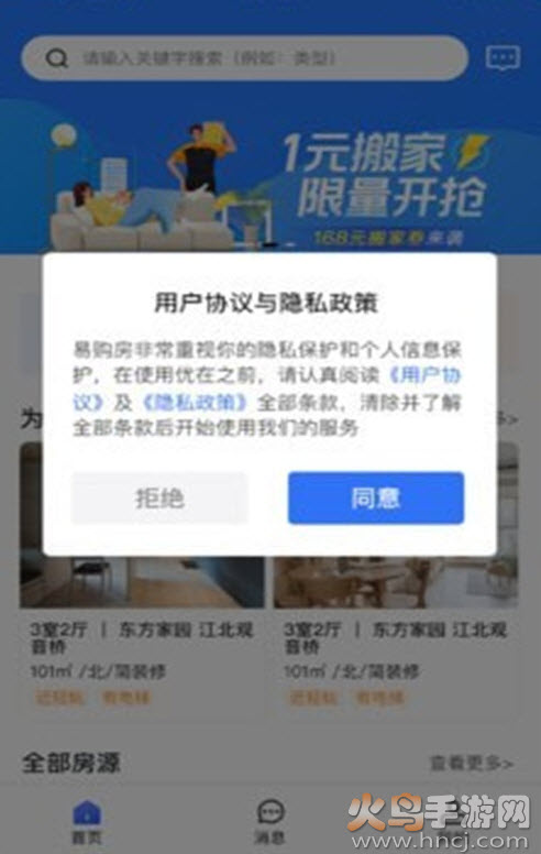 易购房官方版app