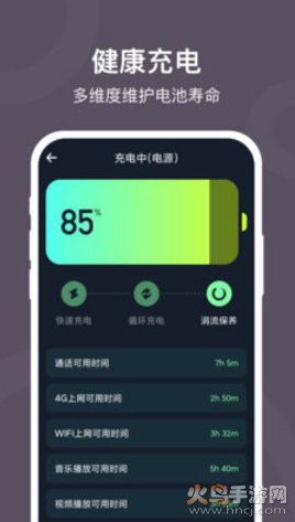 电池保护大师app小米版