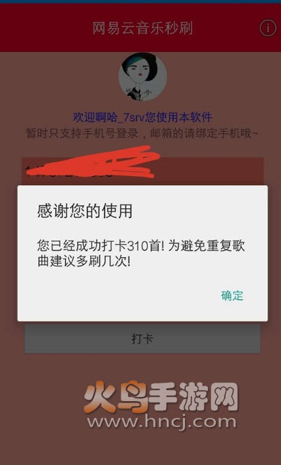 网易音乐一键打卡app