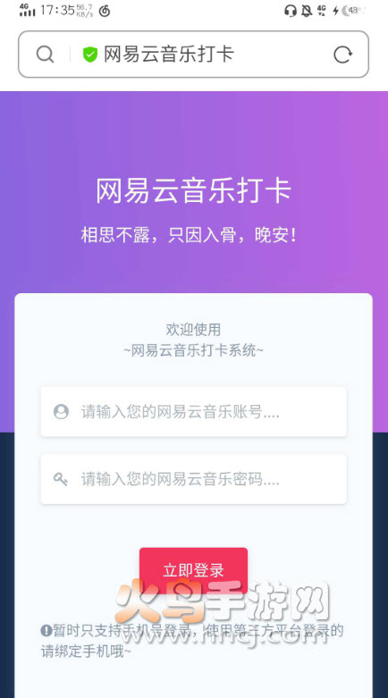 网易音乐一键打卡app