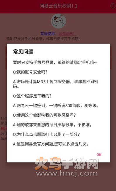 网易音乐一键打卡app