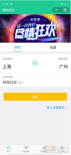 春秋航空特价机票app